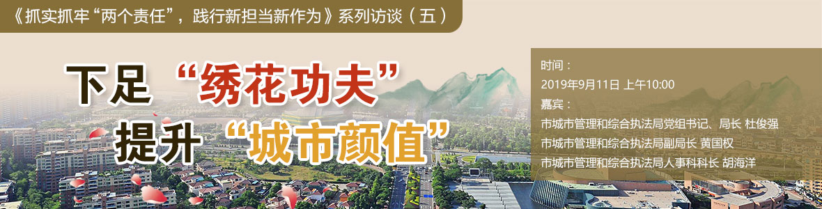 下足“繡花功夫”，提升“城市顏值”