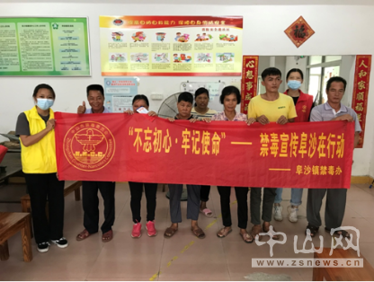 阜沙鎮(zhèn)禁毒信息〔2020〕第142期--“不忘初心，牢記使命”——禁毒宣傳阜沙在行動(dòng)（2020.9.