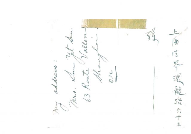 3-7、照片：宋慶齡寫給梅屋夫人關(guān)于她在上海住址（環(huán)龍路）的便箋。.jpg