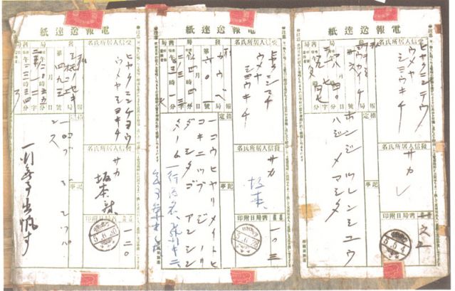 2-18、照片：1916年5月4日坂本壽一在日本滋賀縣八日市給梅屋的關(guān)于飛行學(xué)校飛行訓(xùn)練已開始的電報(bào)
