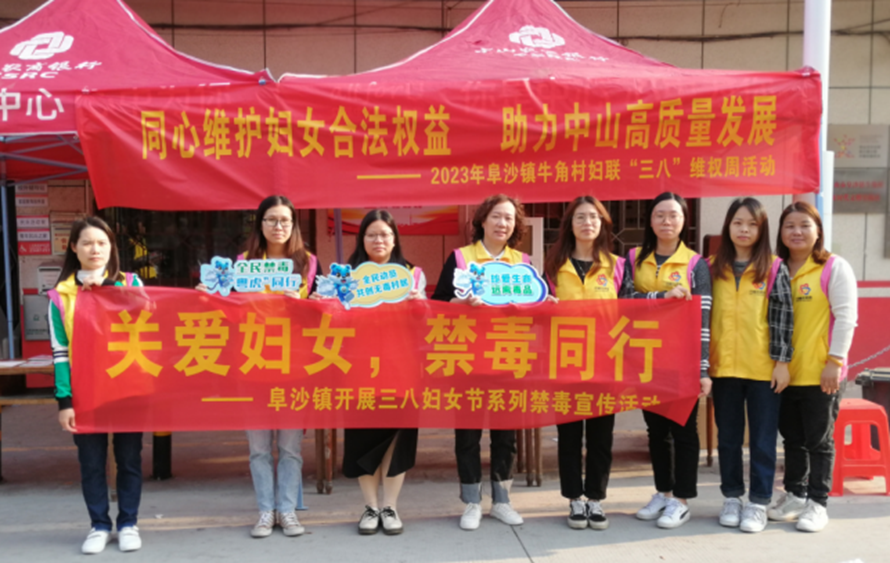 阜沙鎮(zhèn)禁毒信息〔2023〕第58期--“關愛婦女，禁毒有我”-阜沙鎮(zhèn)開展三八婦女節(jié)系列宣傳活動（三）