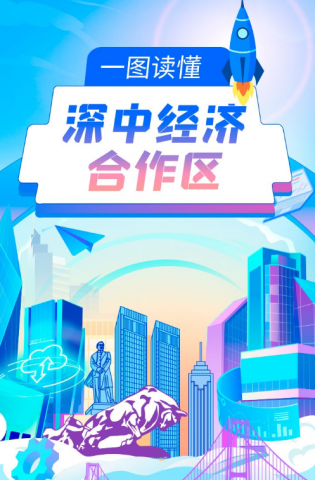 深中經(jīng)濟(jì)合作區(qū)來了，一圖讀懂→