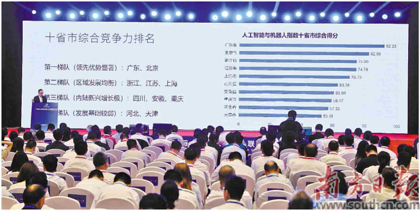 大會(huì)發(fā)布AIR珠江指數(shù)報(bào)告，對(duì)全國(guó)十省市及四大經(jīng)濟(jì)圈的人工智能與機(jī)器人產(chǎn)業(yè)發(fā)展水平開展系統(tǒng)性評(píng)估。