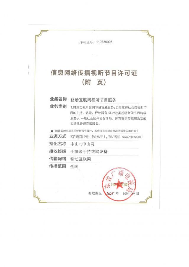信息網(wǎng)絡(luò)傳播視聽(tīng)節(jié)目許可證2025-2028_03.jpg